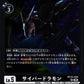 Cyberdramon BT23-055 R