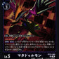 Matadormon BT23-066 R