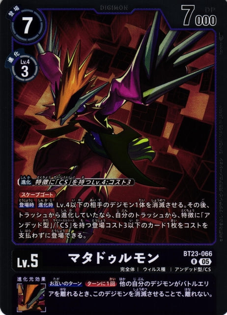 Matadormon BT23-066 R