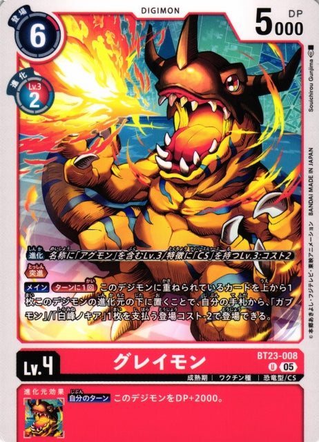 Greymon BT23-008 U