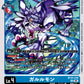 Garurumon BT23-018 U