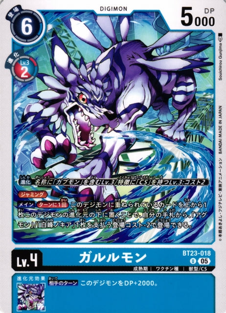 Garurumon BT23-018 U