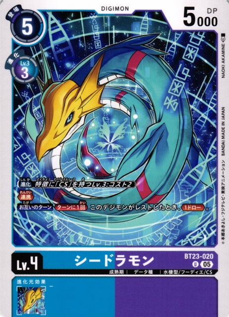 Seadramon BT23-020 U