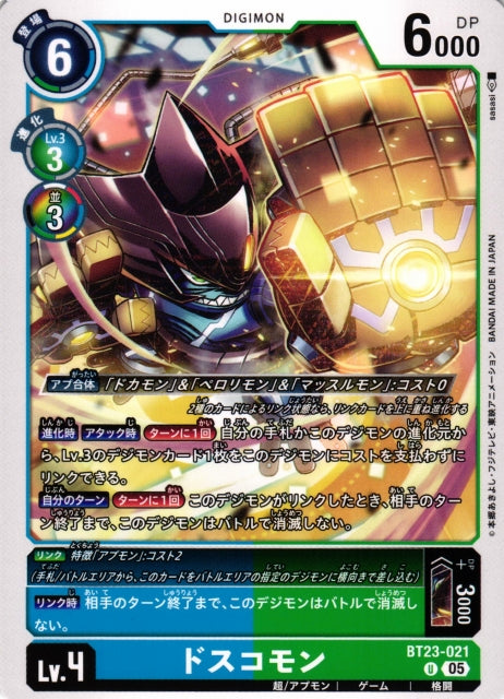 Dosukomon BT23-021 U