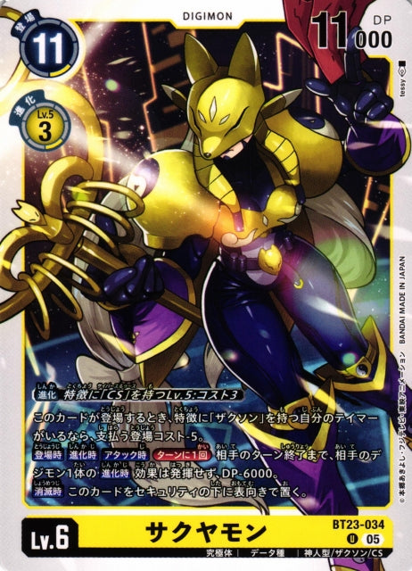 Sakuyamon BT23-034 U