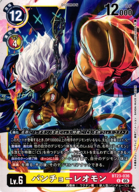 BanchoLeomon BT23-036 U
