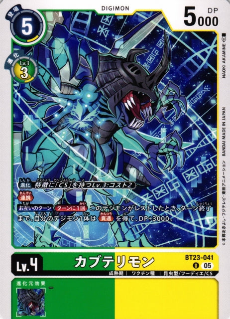 Kabuterimon BT23-041 U