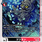 Gotsumon BT23-048 U