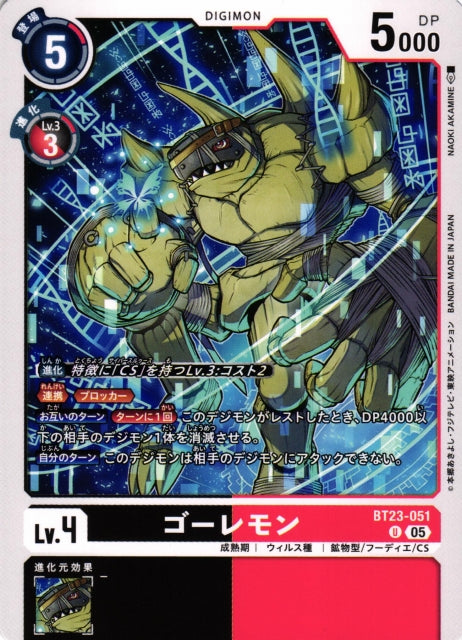 Golemon BT23-051 U