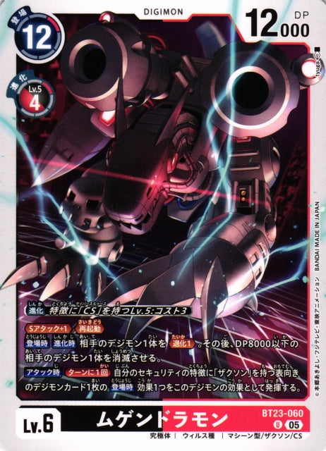 Machinedramon BT23-060 U