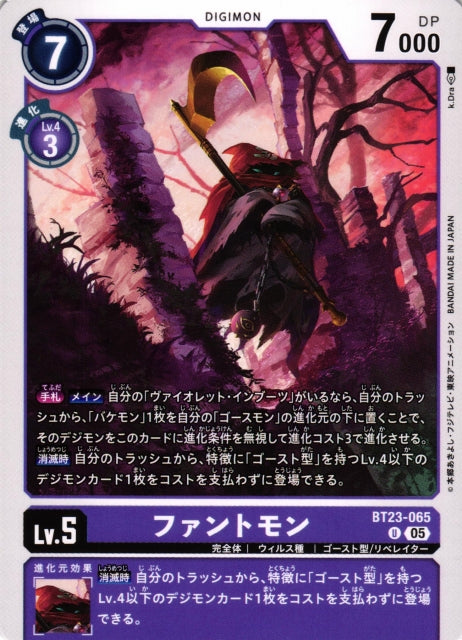 Phantomon BT23-065 U