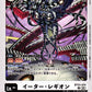 Eater Legion BT23-074 U