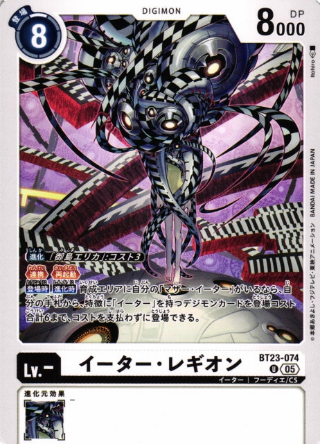 Eater Legion BT23-074 U