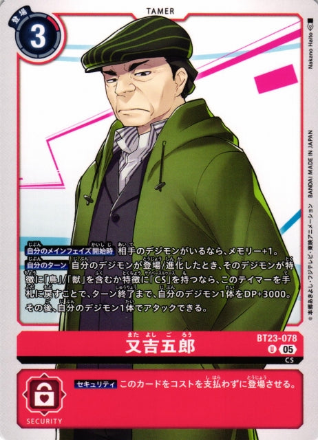 Gorou Matayoshi BT23-078 U