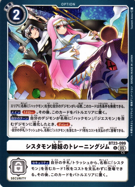 The Sistermon Sisters Training Gym BT23-099 U