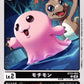 Motimon BT23-003 C