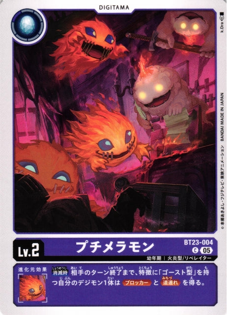 DemiMeramon BT23-004 C