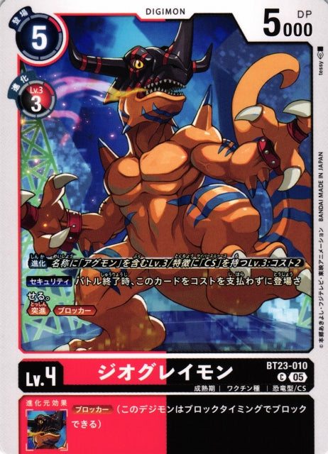 GeoGreymon BT23-010 C