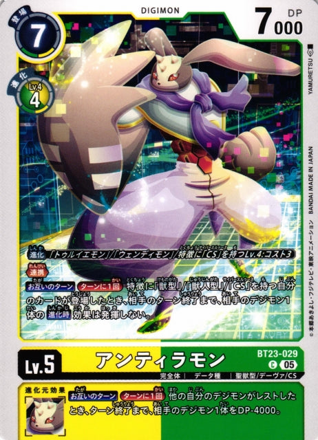 Antylamon BT23-029 C