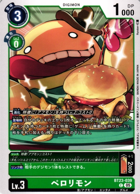 Perorimon BT23-039 C