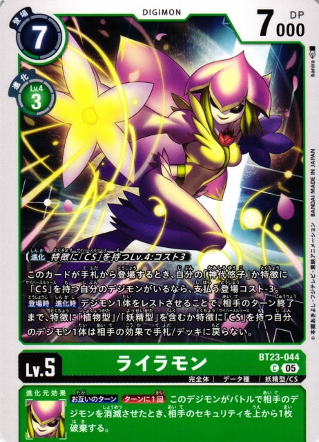 Lilamon BT23-044 C