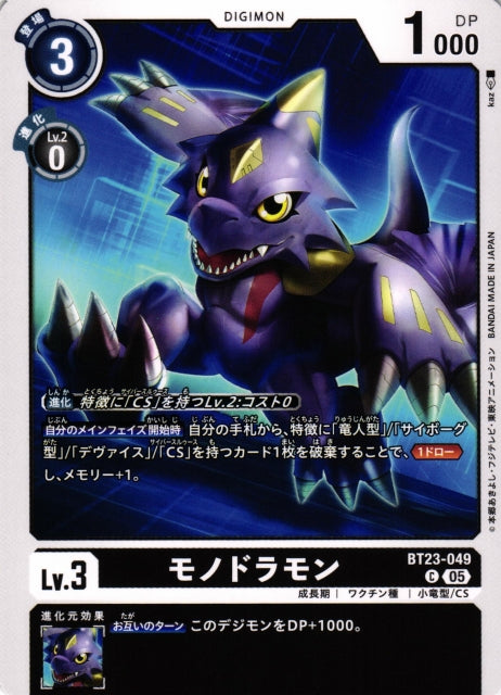 Monodramon BT23-049 C