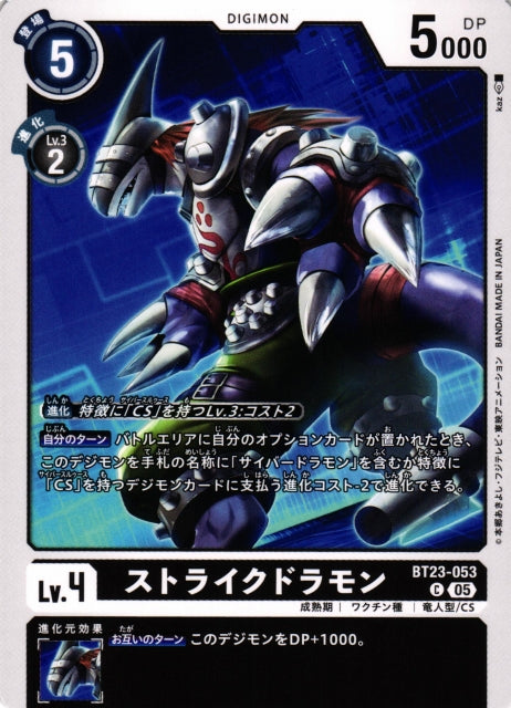 Strikedramon BT23-053 C