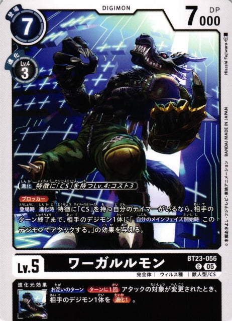 WereGarurumon BT23-056 C