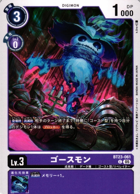 Ghostmon BT23-061 C
