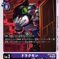 Dracmon BT23-062 C
