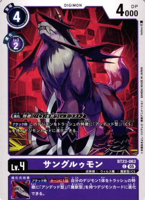 Sangloupmon BT23-063 C