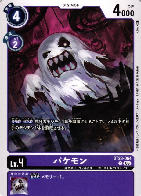 Bakemon BT23-064 C