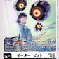 Eater Bit BT23-073 C