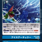 Ice Archery BT23-092 C