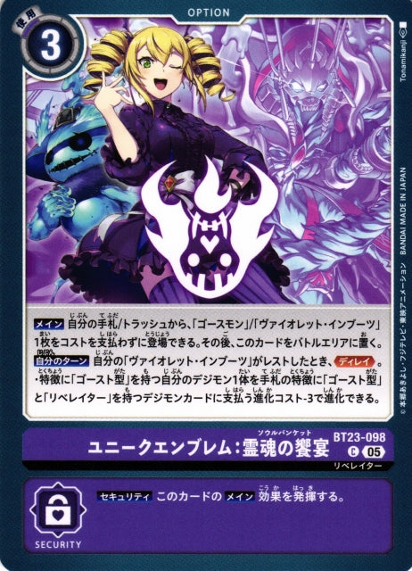 Unique Emblem: Soul Banquet BT23-098 C