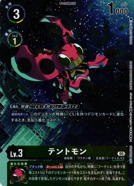 Tentomon BT23-037 ★ U