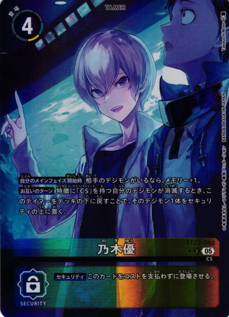 Yu Nogi BT23-080 ★ U