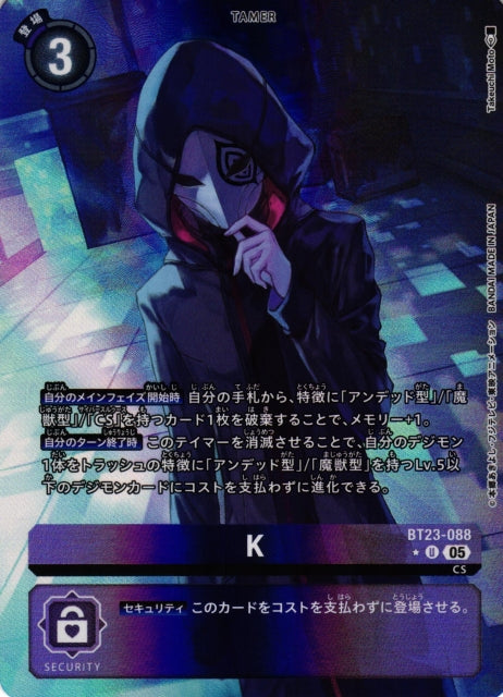 K BT23-088 ★ U