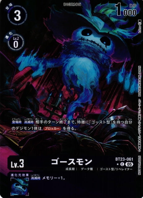 Ghostmon BT23-061 ★ C