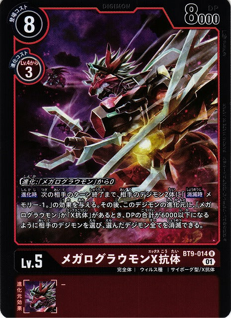 WarGrowlmon (X Antibody) BT9-014 R