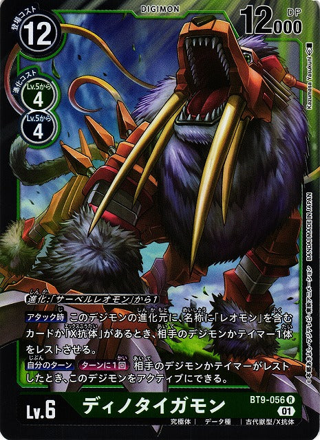 Dinotigermon BT9-056 R