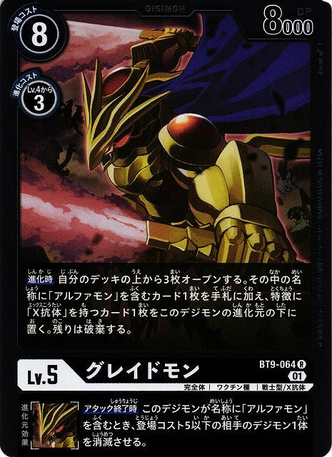 Grademon BT9-064 R