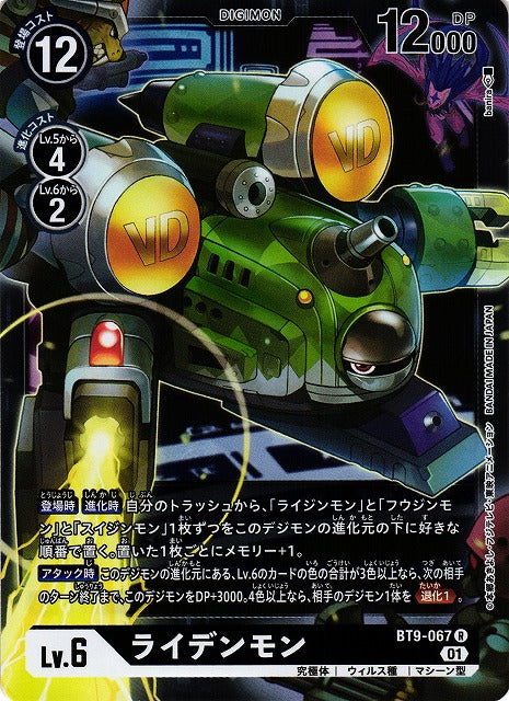 Raidenmon BT9-067 R