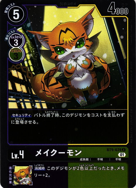 Meicoomon BT9-074 R