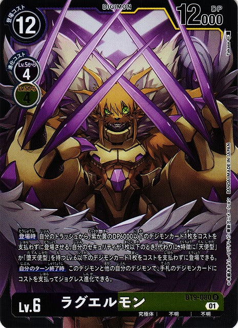 Raguelmon BT9-080 R