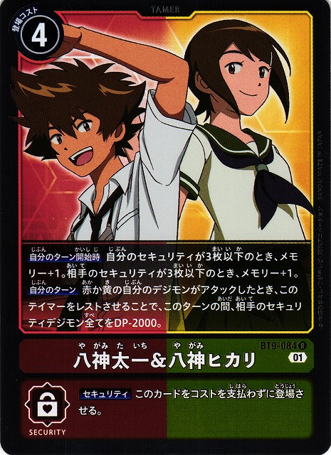 Tai Kamiya & Kari Kamiya BT9-084 R