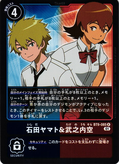 Matt Ishida & Sora Takenouchi BT9-085 R