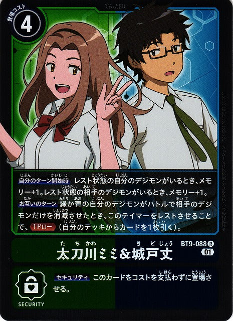 Mimi Tachikawa & Joe Kido BT9-088 R