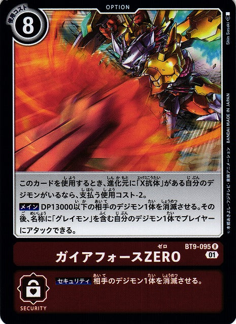 Gaia Force ZERO BT9-095 R