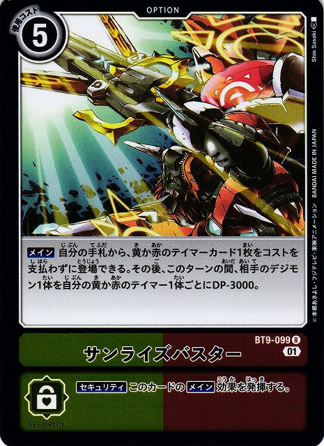 Sunrise Buster BT9-099 R